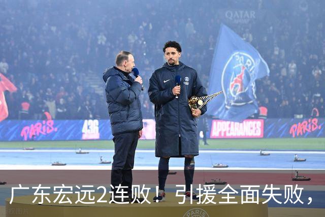 广东宏远2连败！引援全面失败，大外援1分，焦泊乔0篮板，恐面临保级！